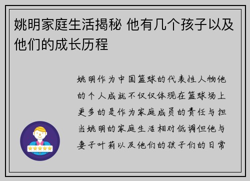 姚明家庭生活揭秘 他有几个孩子以及他们的成长历程