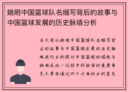 姚明中国篮球队名缩写背后的故事与中国篮球发展的历史脉络分析